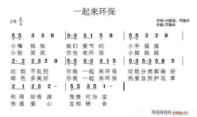 一起来环保(五字歌谱)1