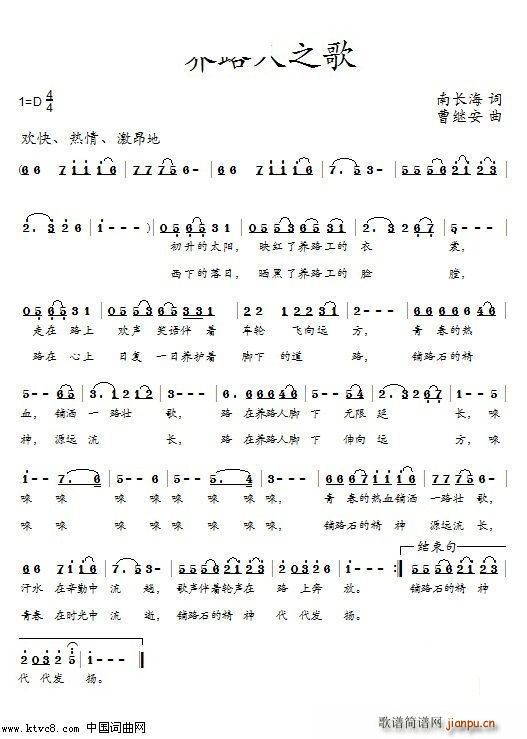 养路人之歌(五字歌谱)1