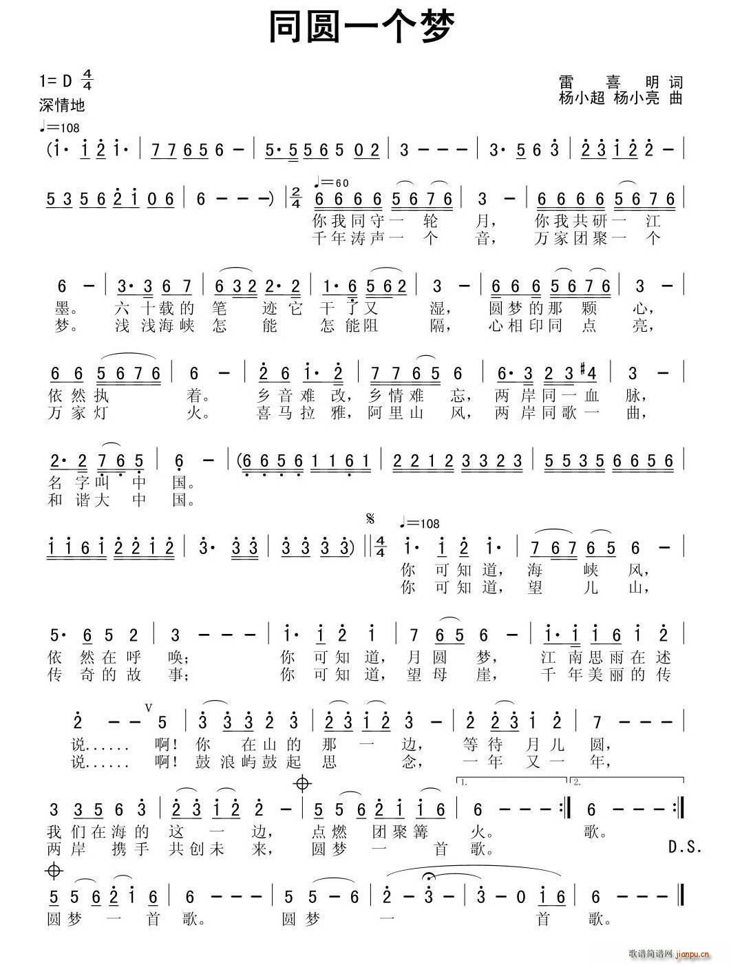 同圆一个梦(五字歌谱)1