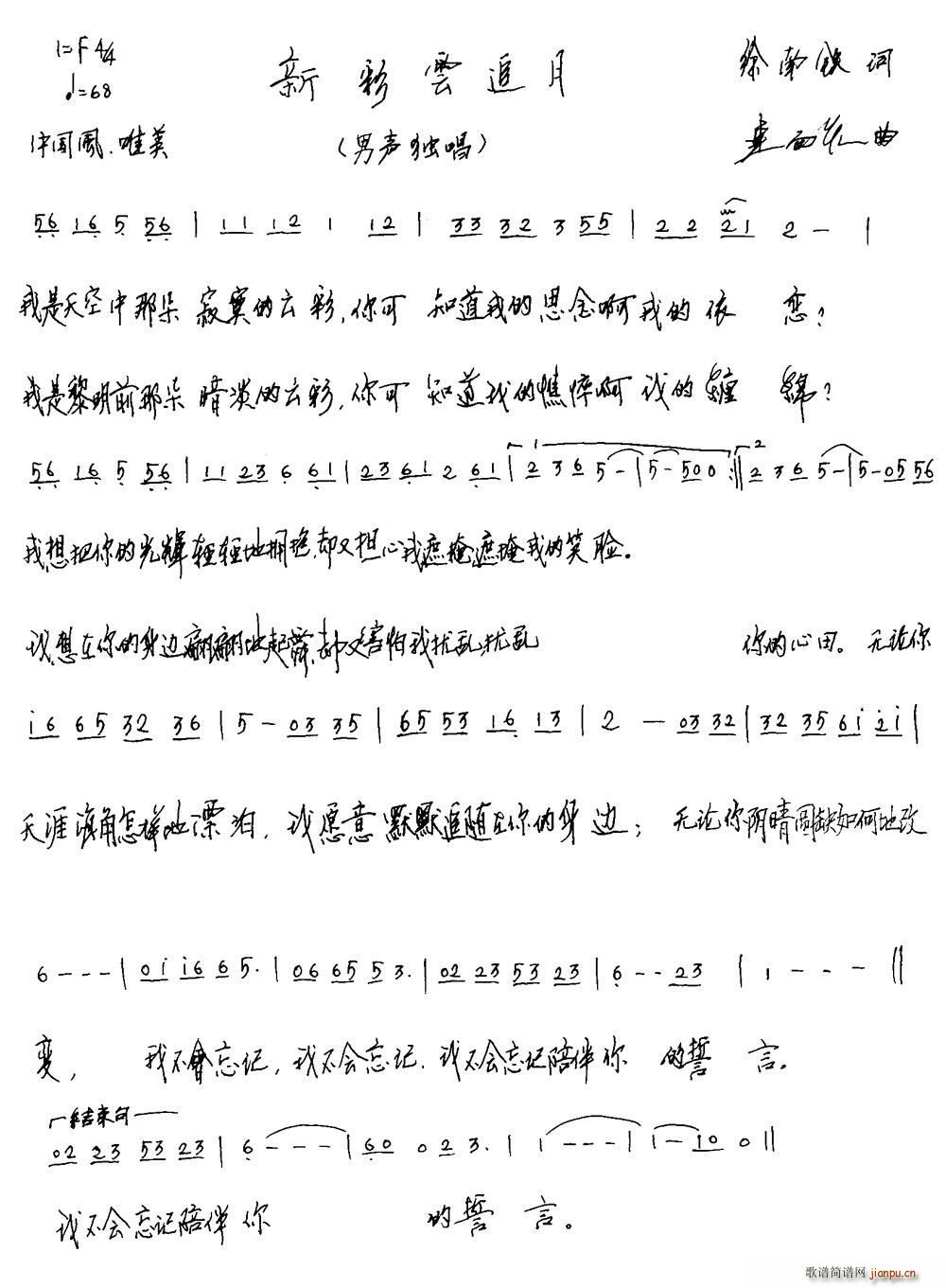 新彩云追月(五字歌谱)1