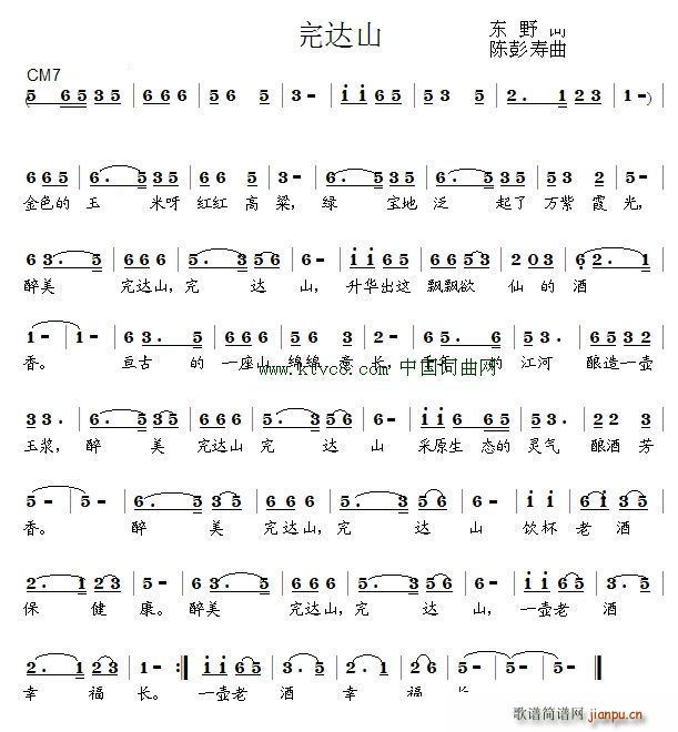 醉美完达山(五字歌谱)1