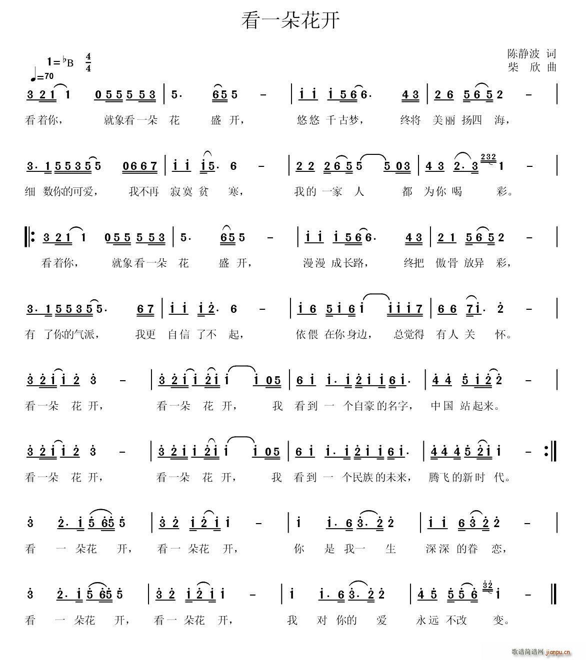 看一朵花开(五字歌谱)1