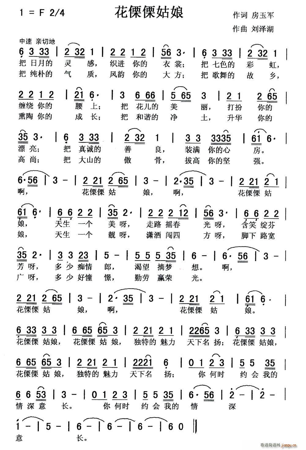 花傈傈姑娘(五字歌谱)1