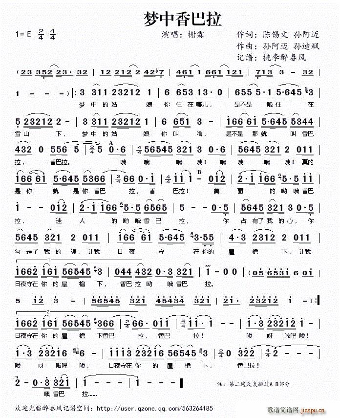 梦中香巴拉(五字歌谱)1