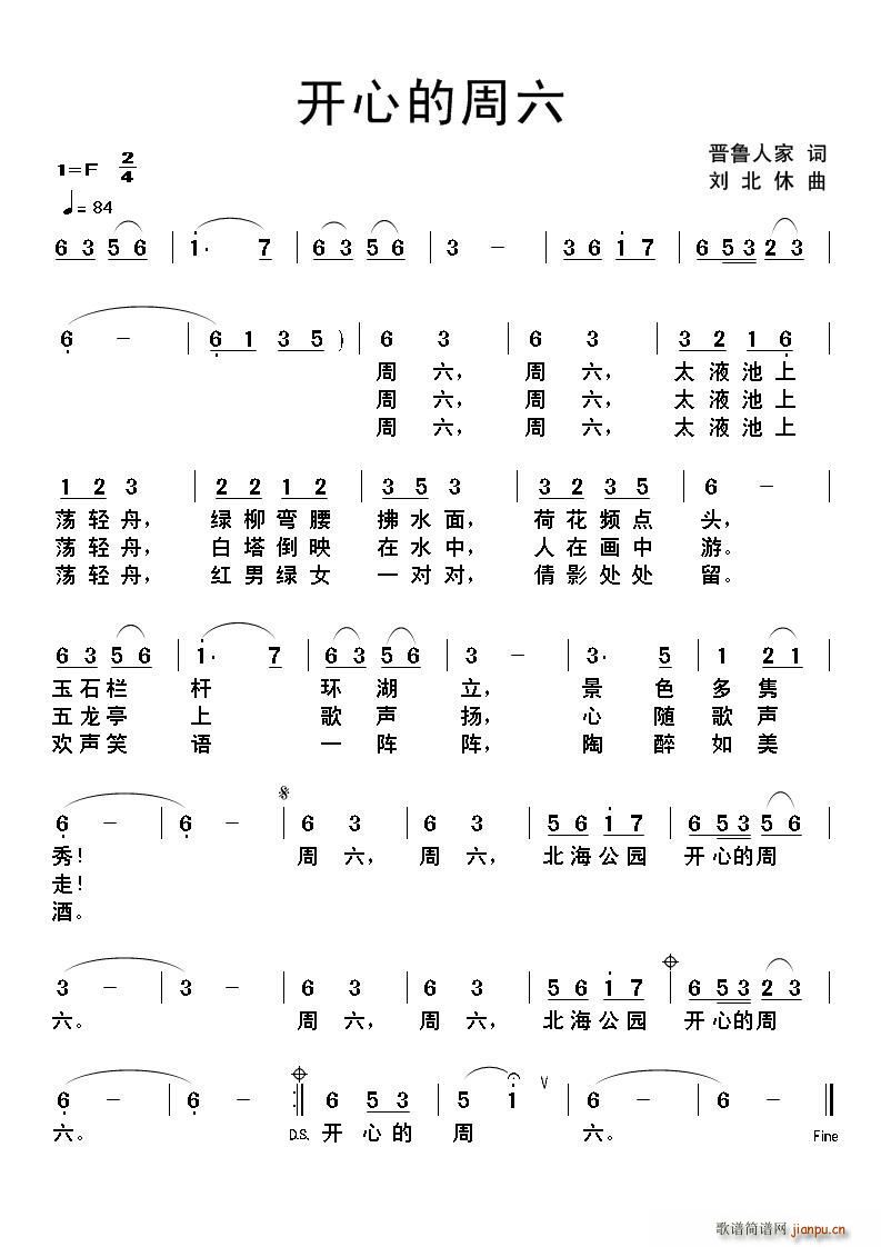 开心的周六(五字歌谱)1