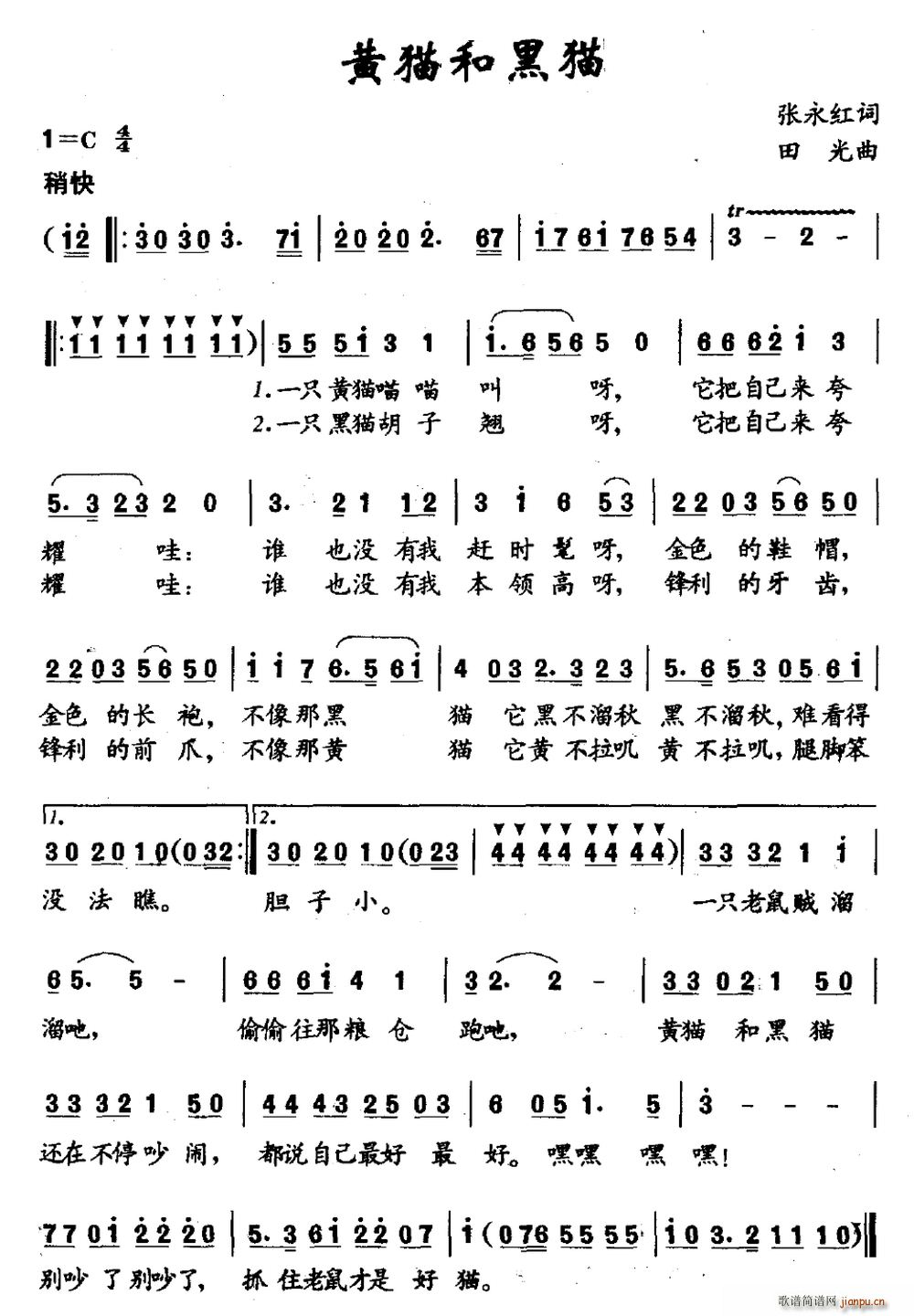 黄猫和黑猫(五字歌谱)1