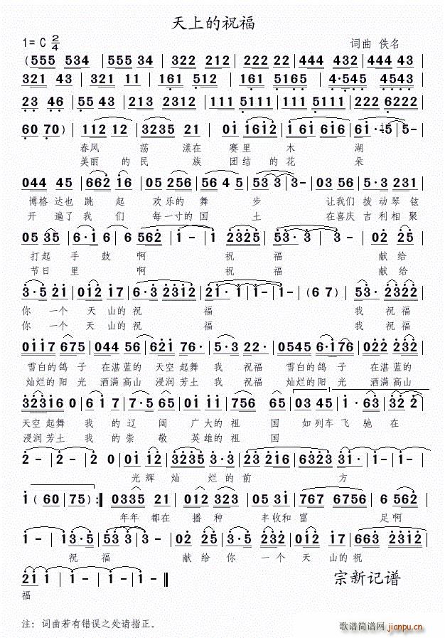 天上的祝福(五字歌谱)1