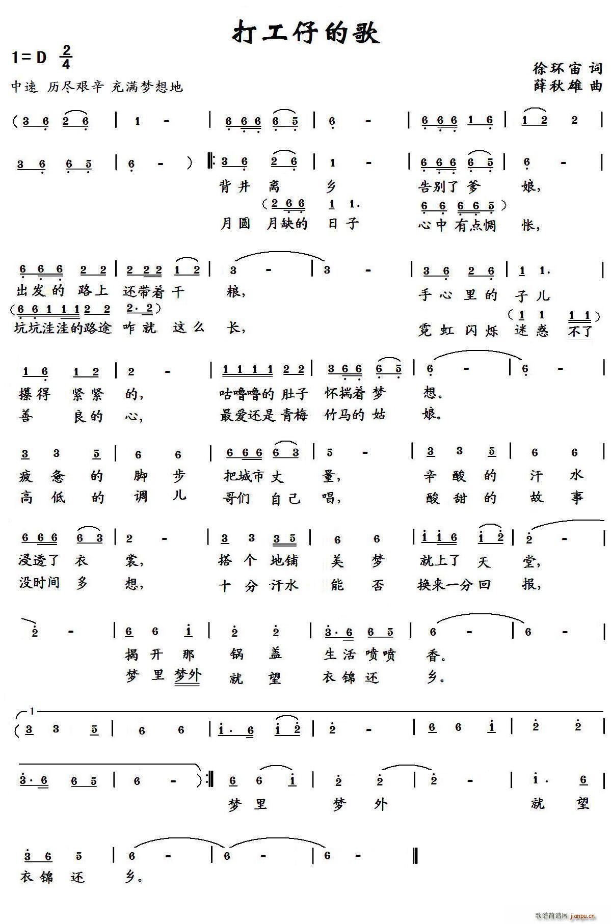 打工仔的歌(五字歌谱)1