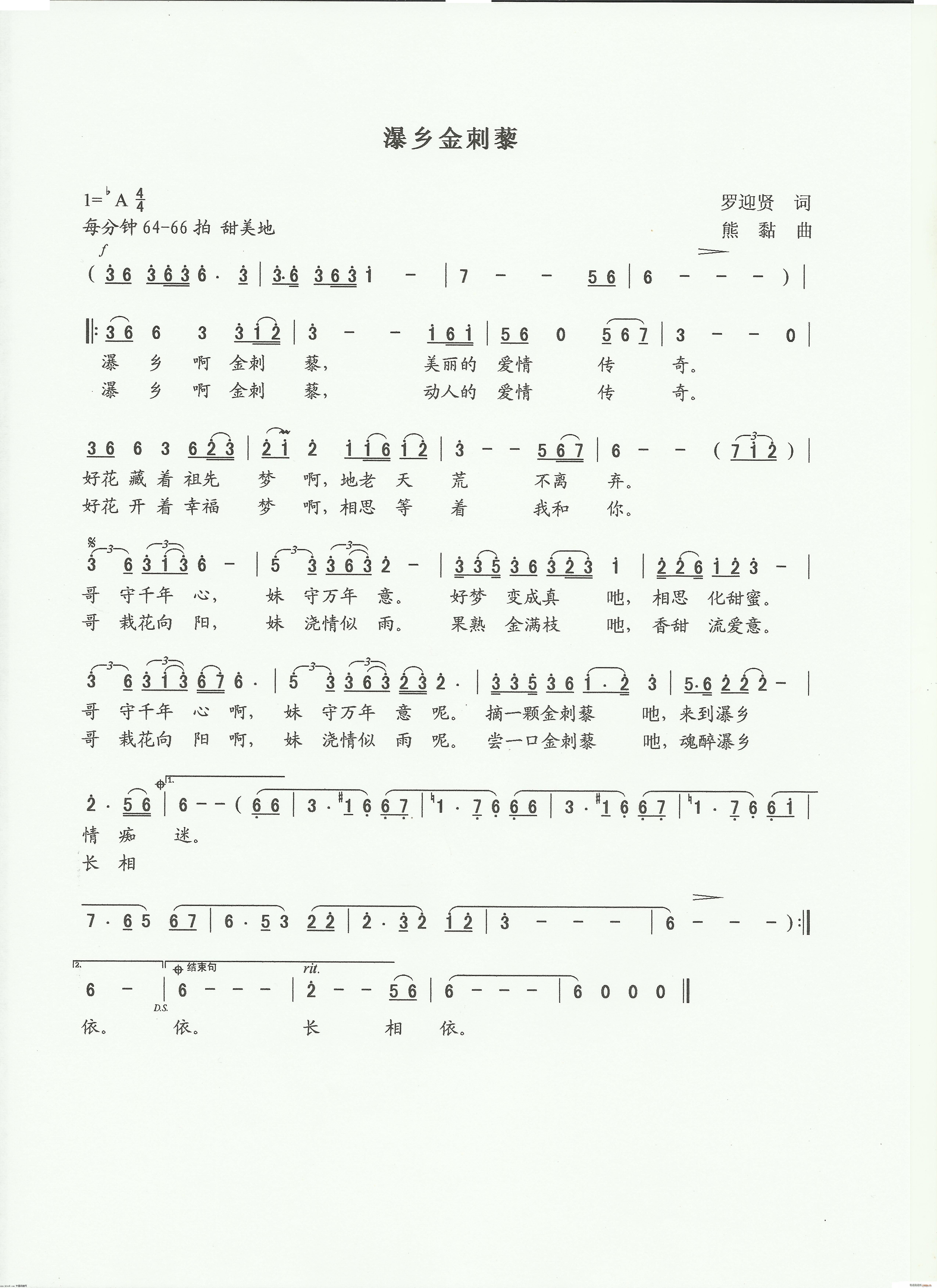 瀑乡金刺藜(五字歌谱)1