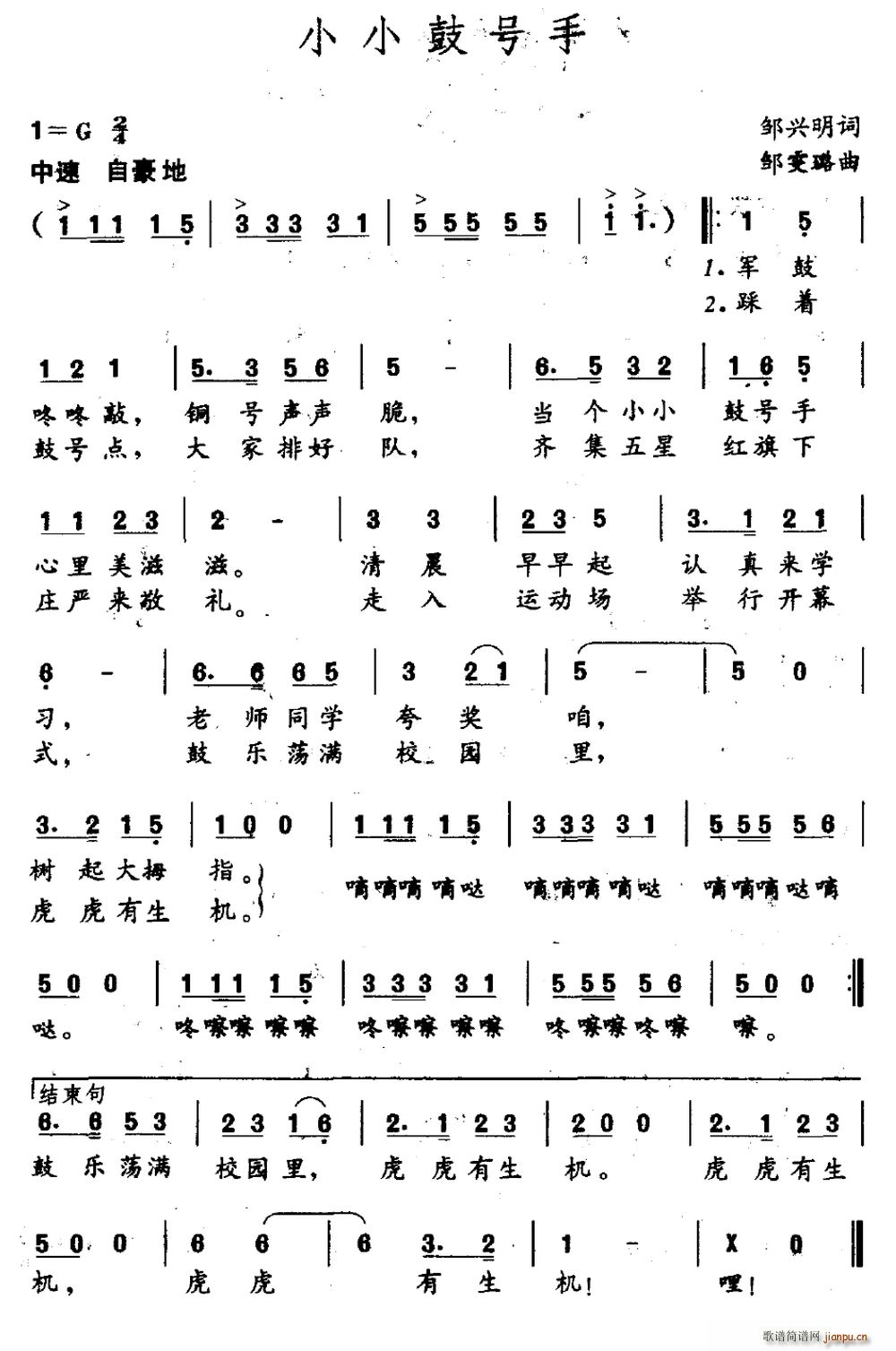 小小鼓号手(五字歌谱)1