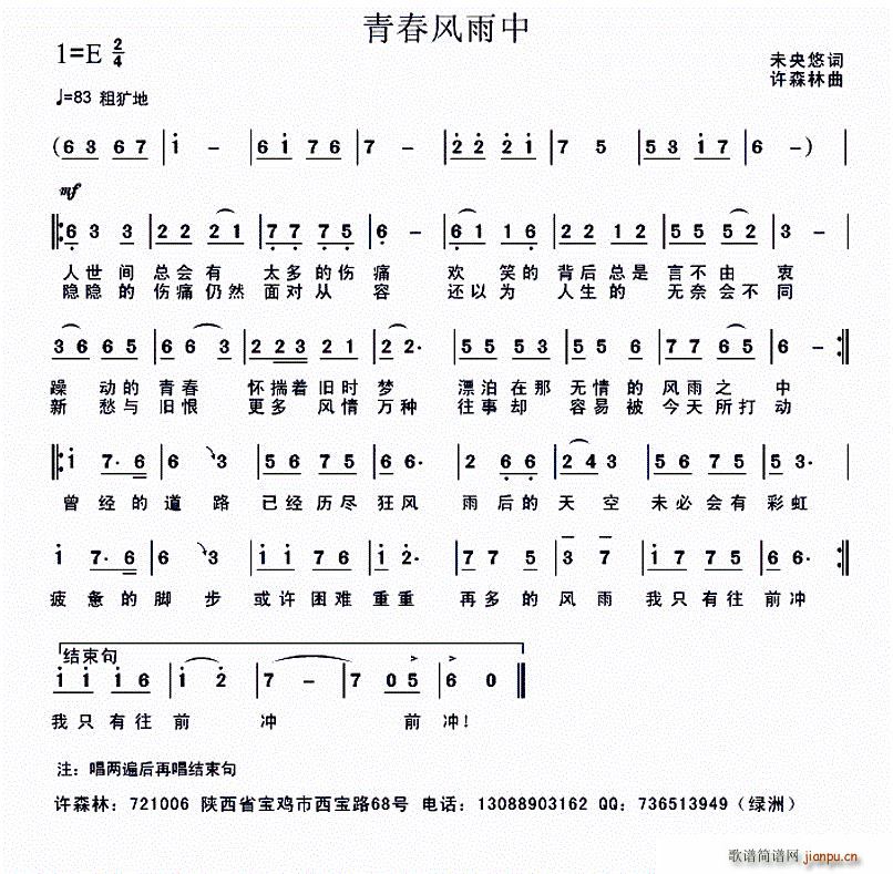 青春风雨中(五字歌谱)1