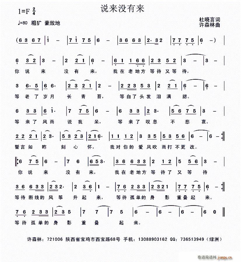 说来没有来(五字歌谱)1