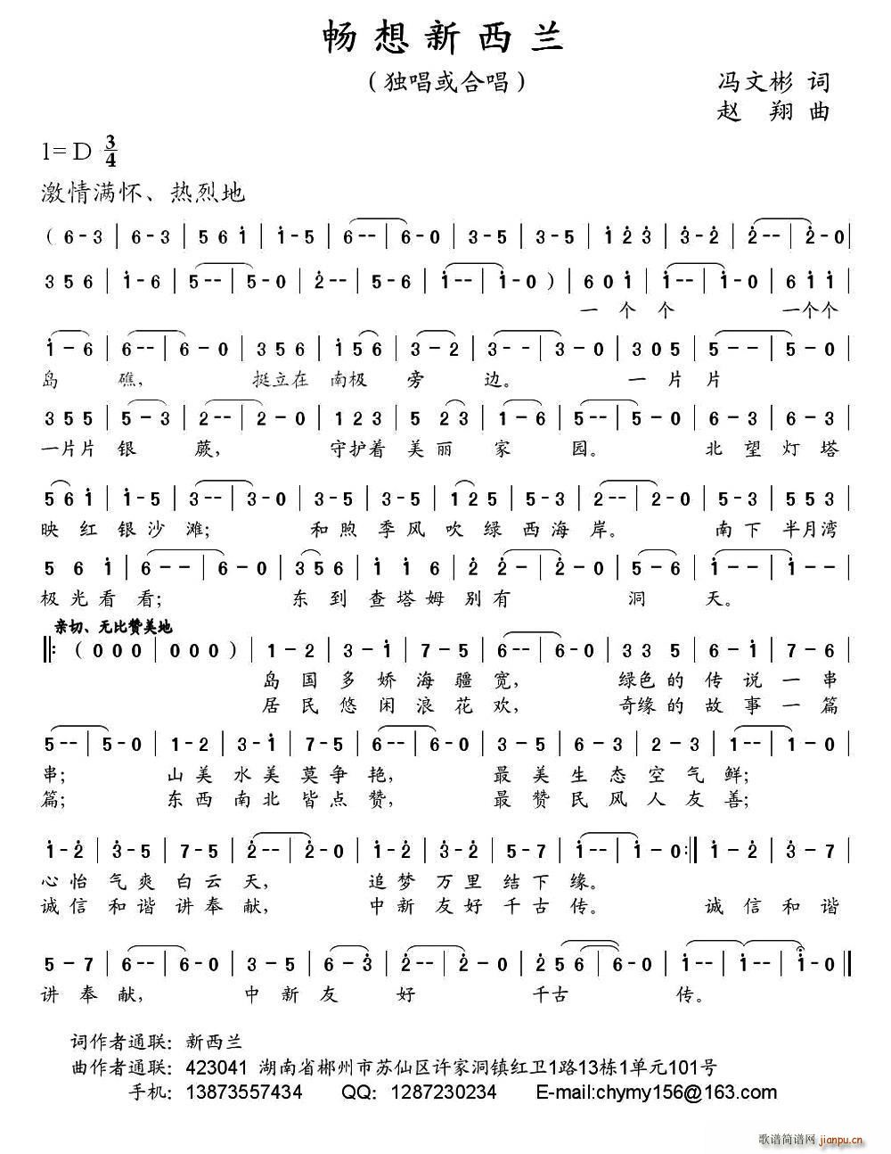 畅想新西兰(五字歌谱)1