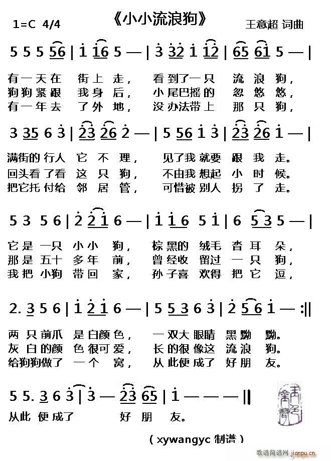 小小流浪狗(五字歌谱)1