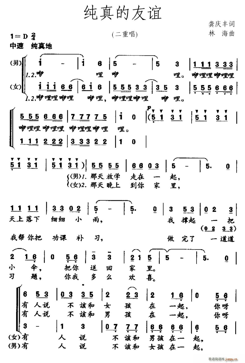 纯真的友谊(五字歌谱)1