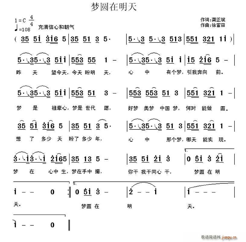 梦圆在明天(五字歌谱)1