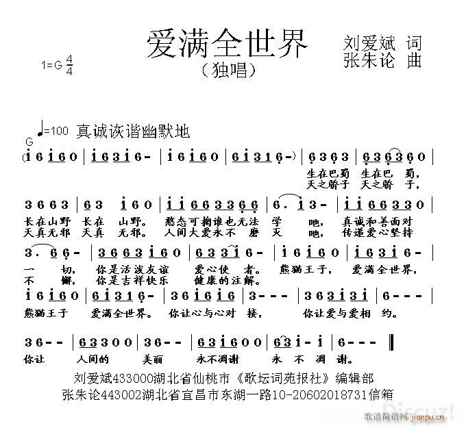 爱满全世界(五字歌谱)1