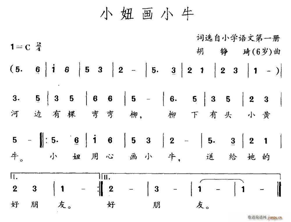 小妞画小牛(五字歌谱)1