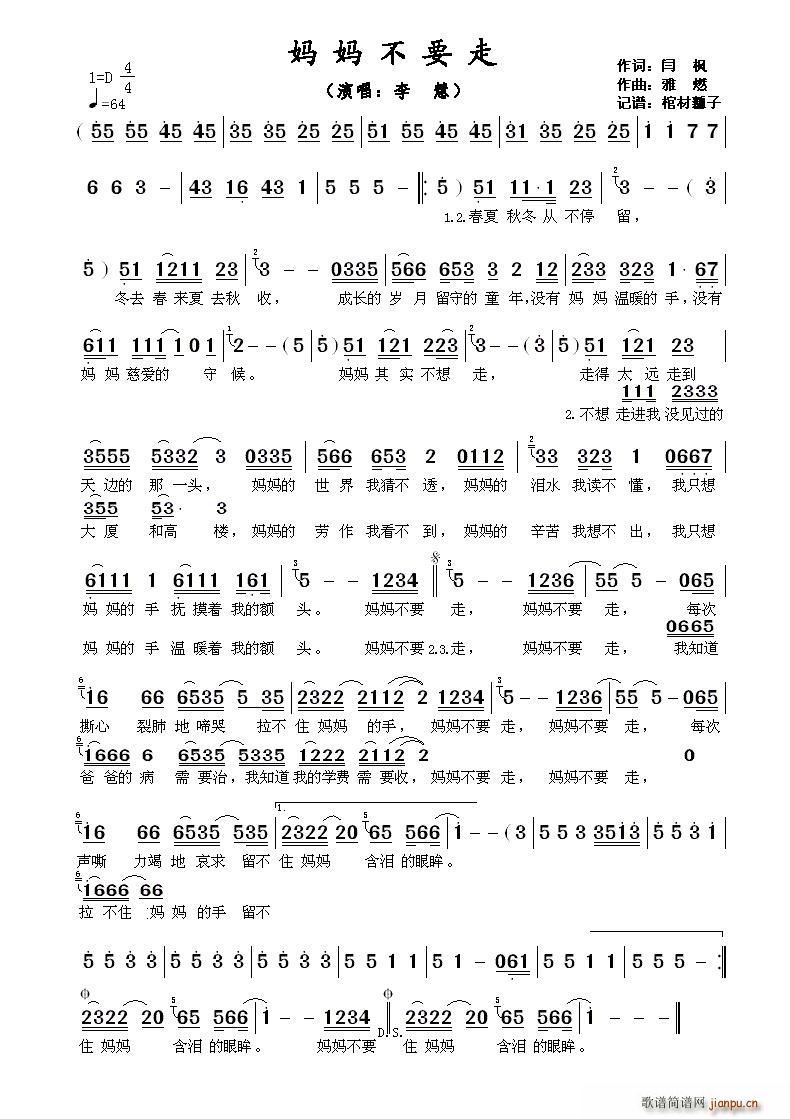 妈妈不要走(五字歌谱)1