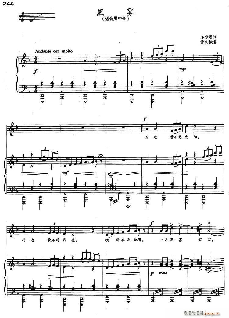 黑雾 F调(五字歌谱)1