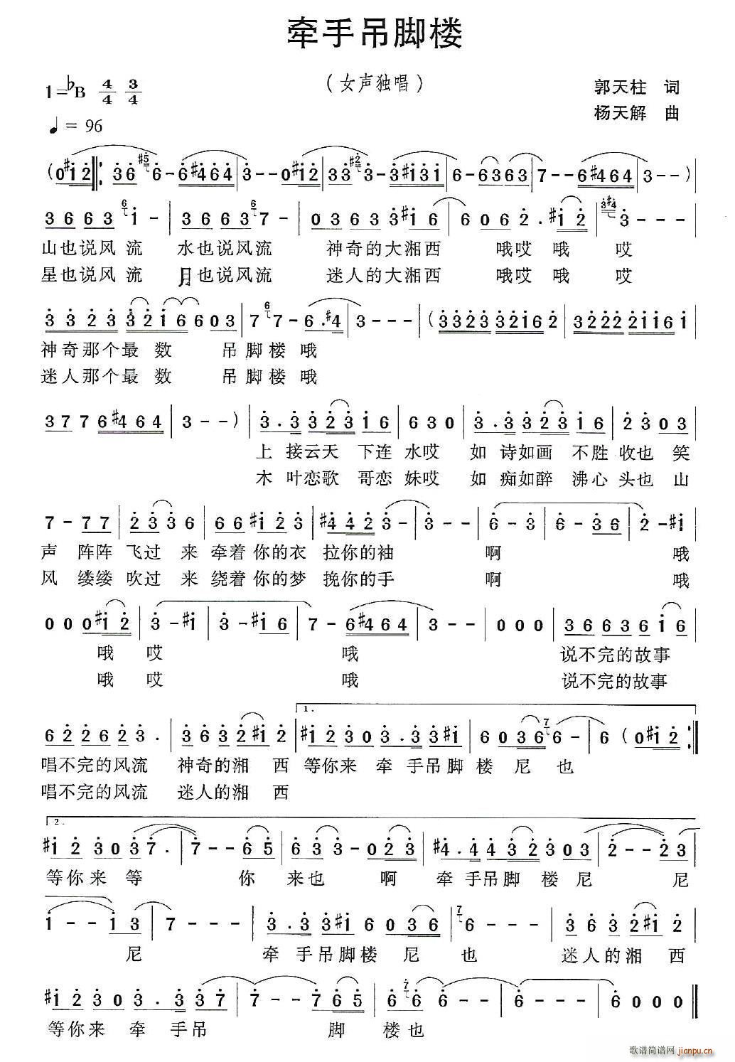 牵手吊脚楼(五字歌谱)1