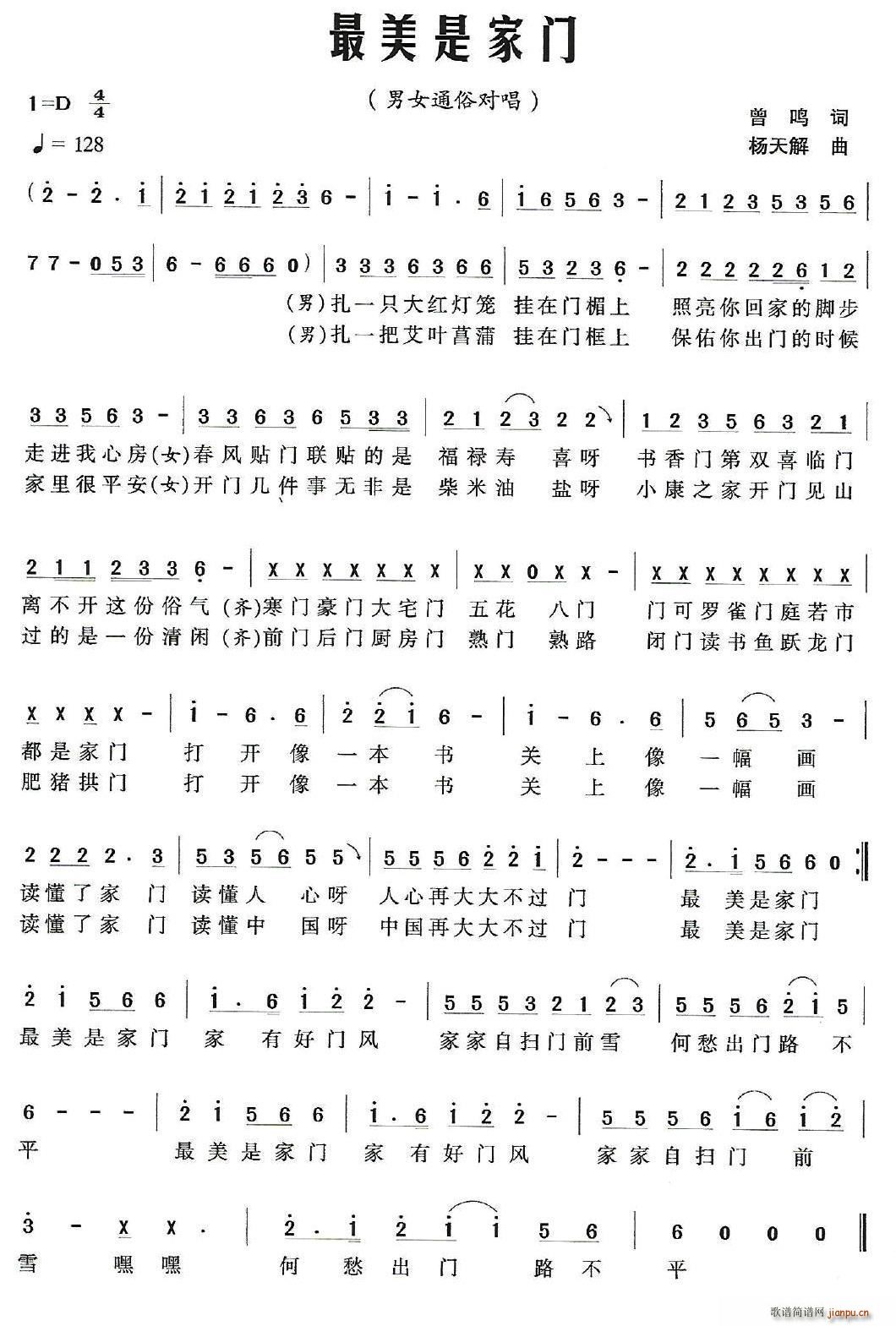 最美是家门(五字歌谱)1