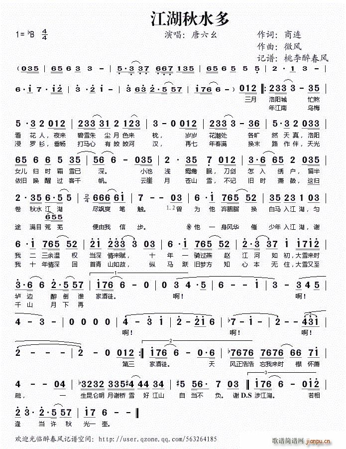 江湖秋水多(五字歌谱)1