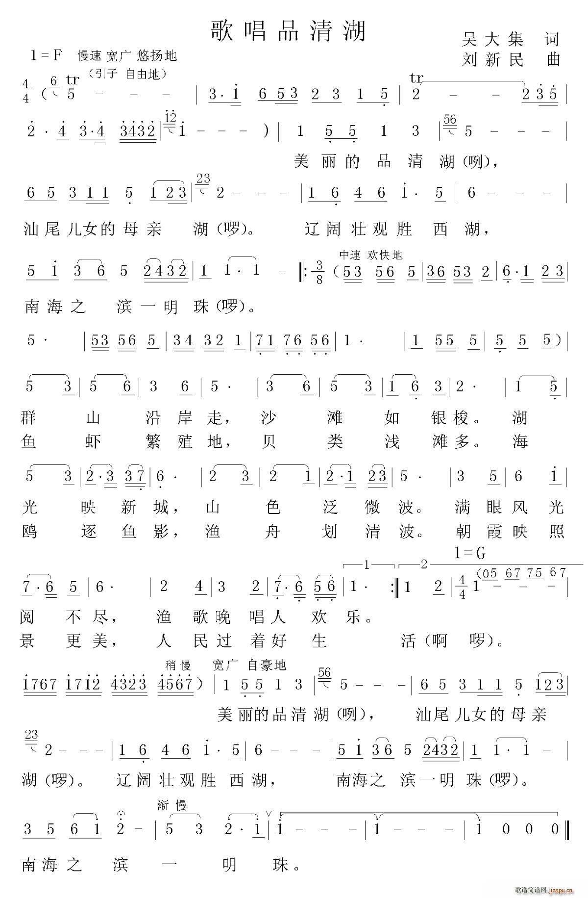 歌唱品清湖(五字歌谱)1