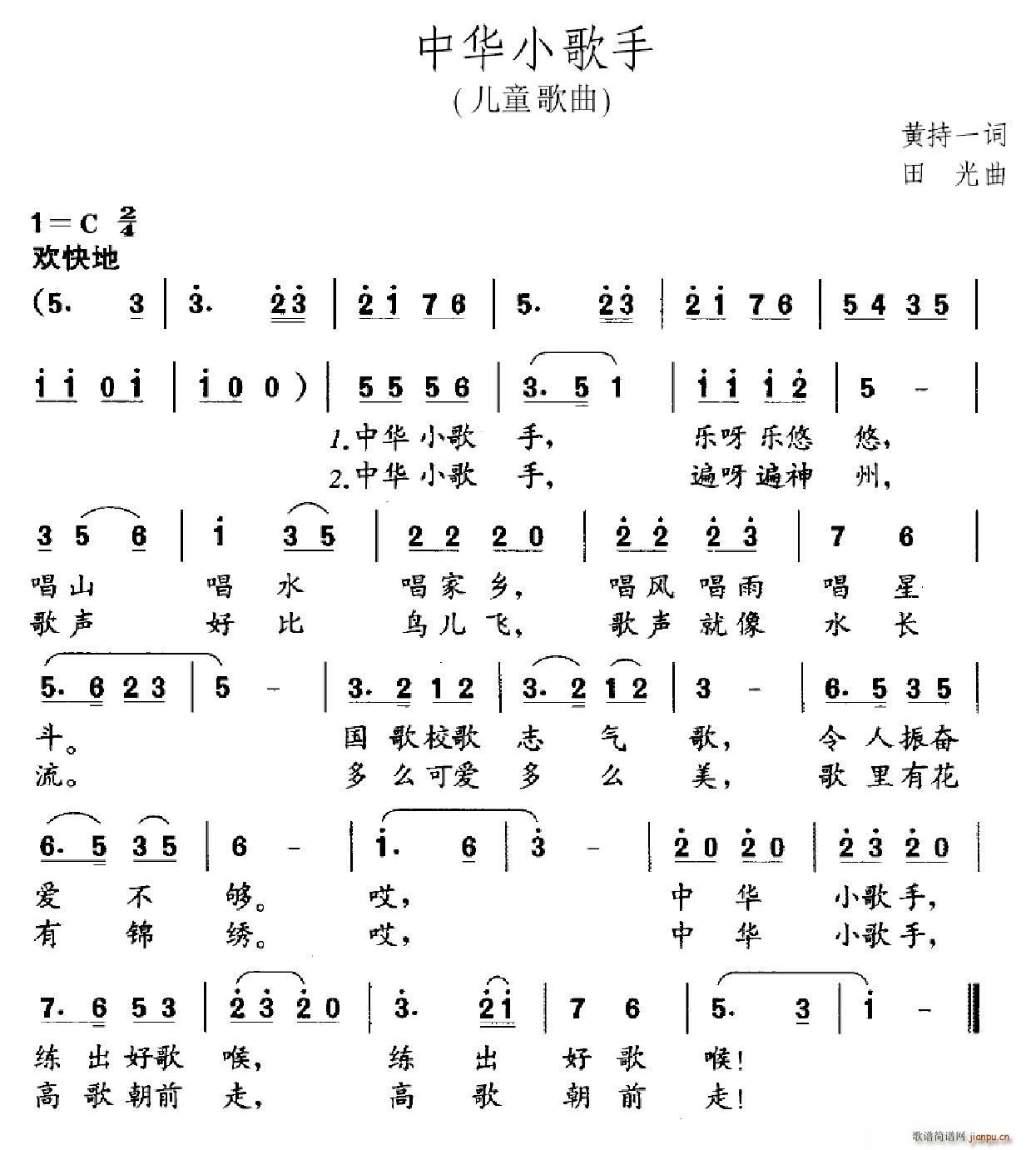 中华小歌手(五字歌谱)1