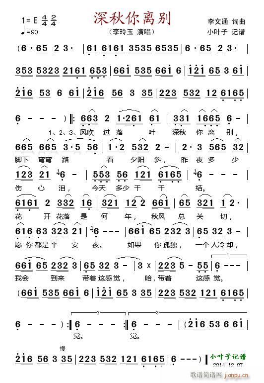 深秋你离别(五字歌谱)1