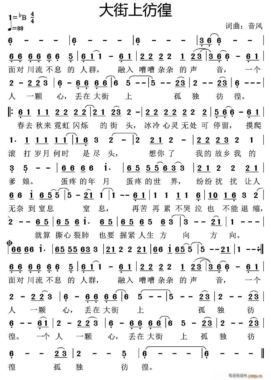 大街上彷徨(五字歌谱)1