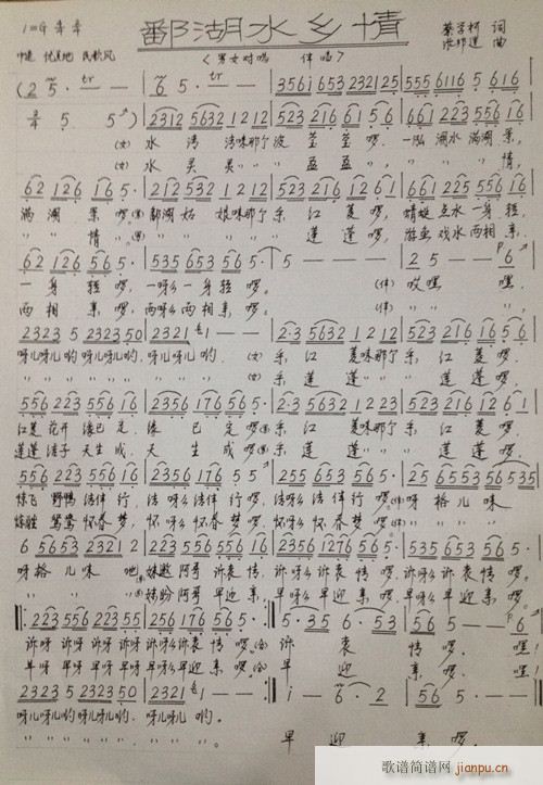 鄱阳水乡情(五字歌谱)1