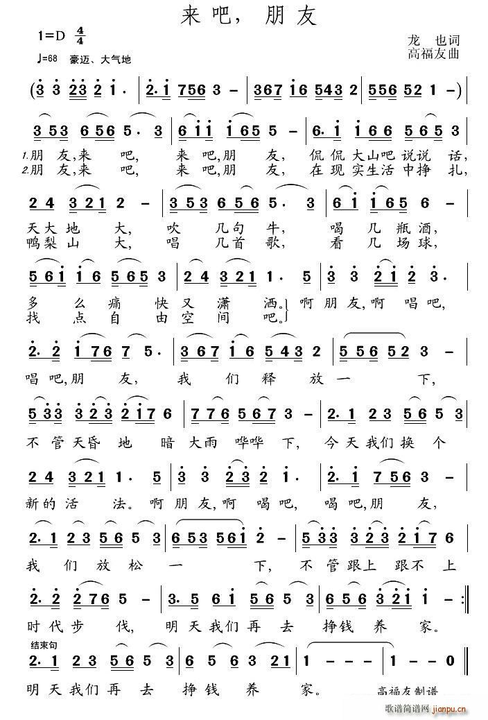 来吧 朋友(五字歌谱)1