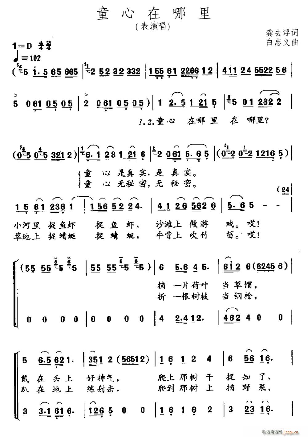 童心在哪里(五字歌谱)1