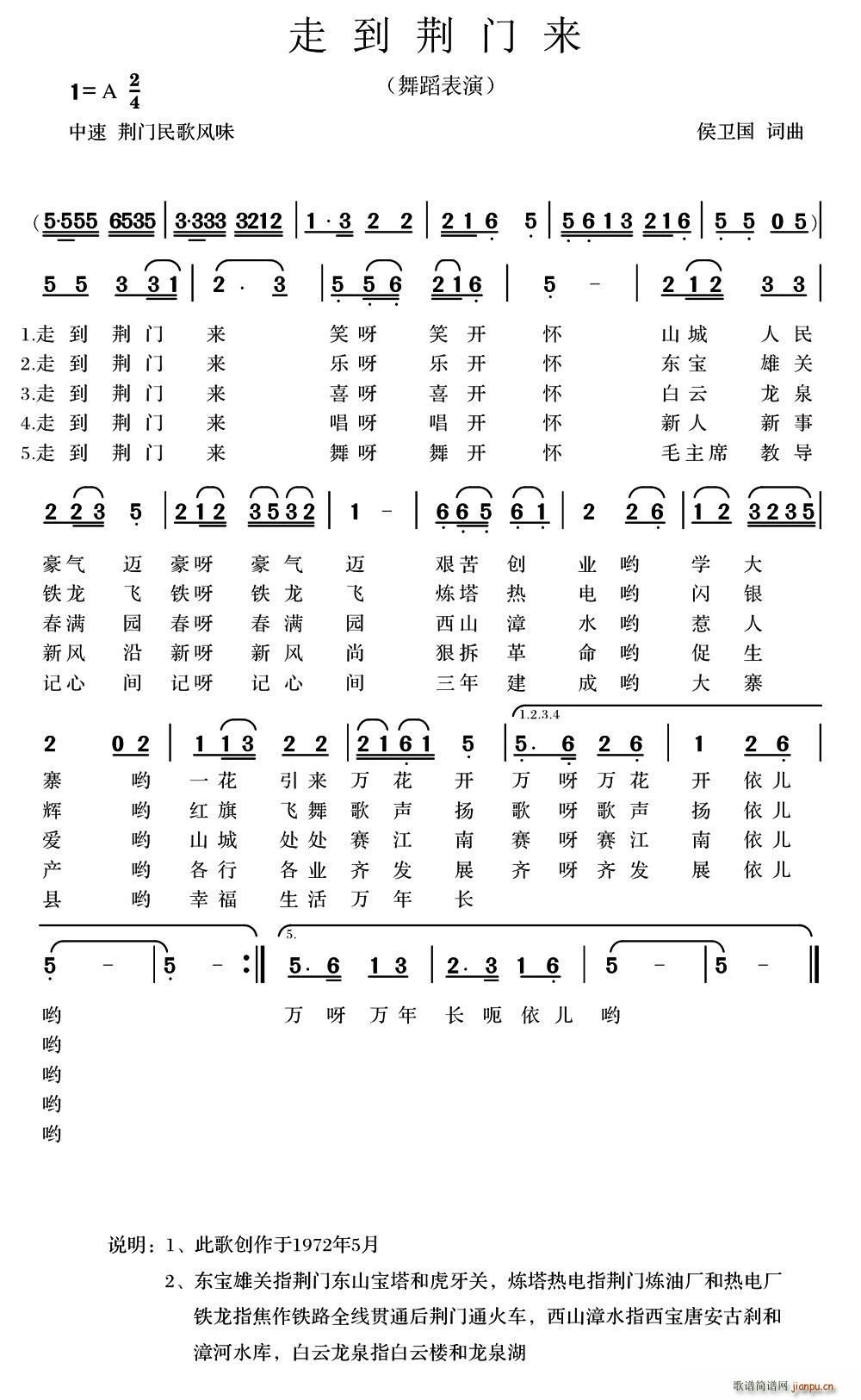 走到荆门来(五字歌谱)1