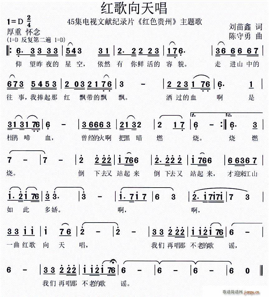 红歌向天唱(五字歌谱)1