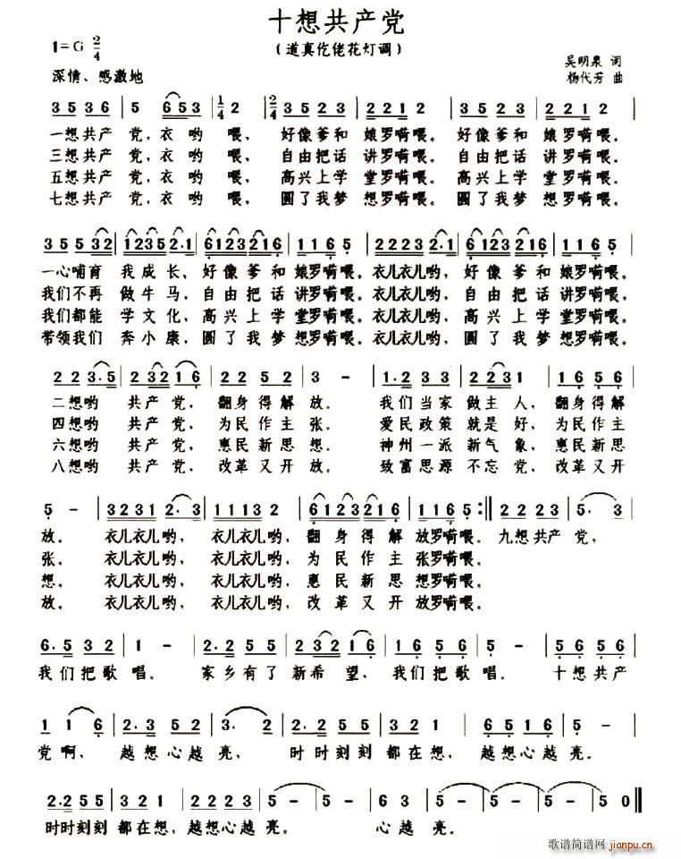 十想共产党(五字歌谱)1