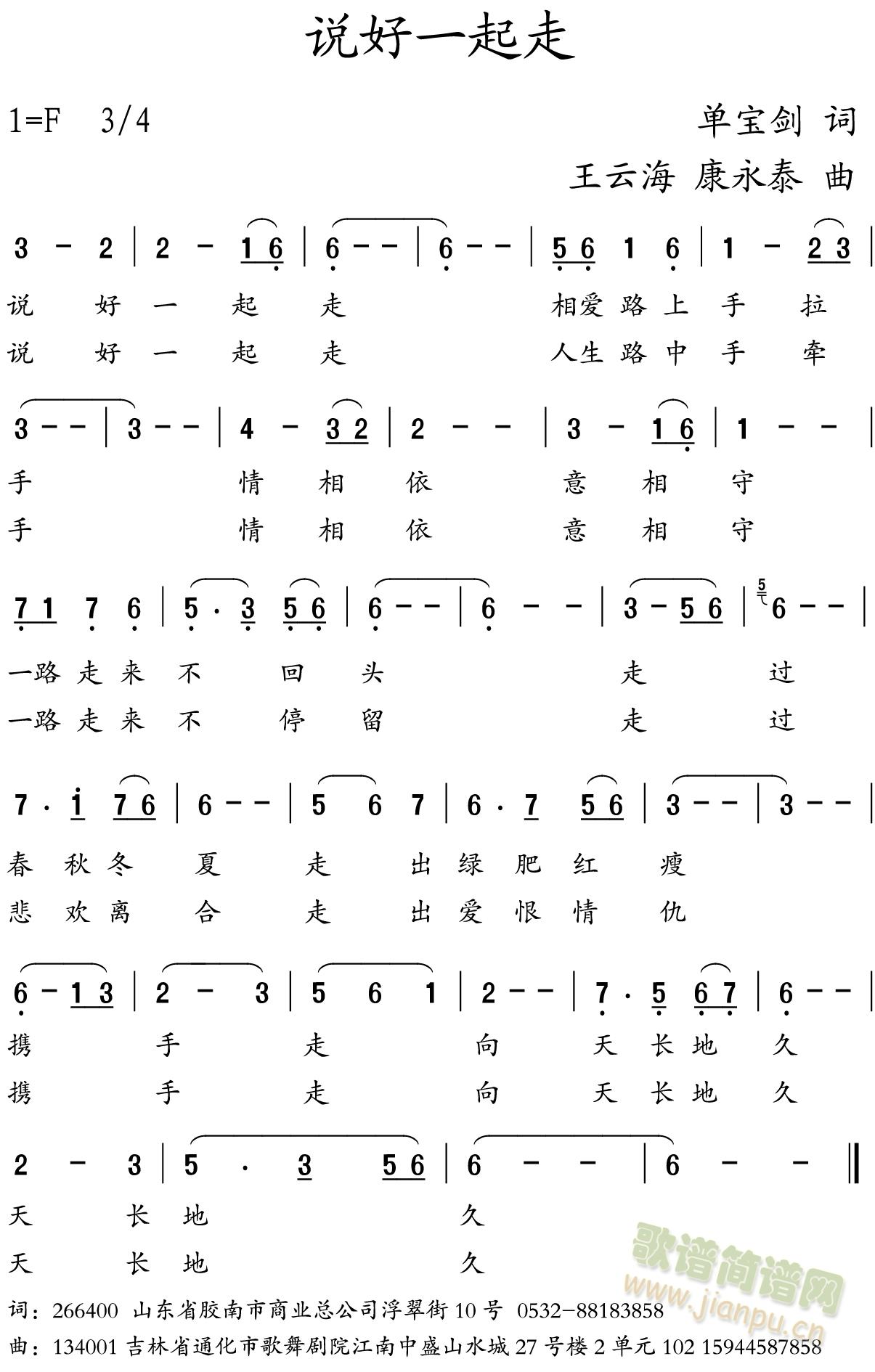 说好一起走(五字歌谱)1