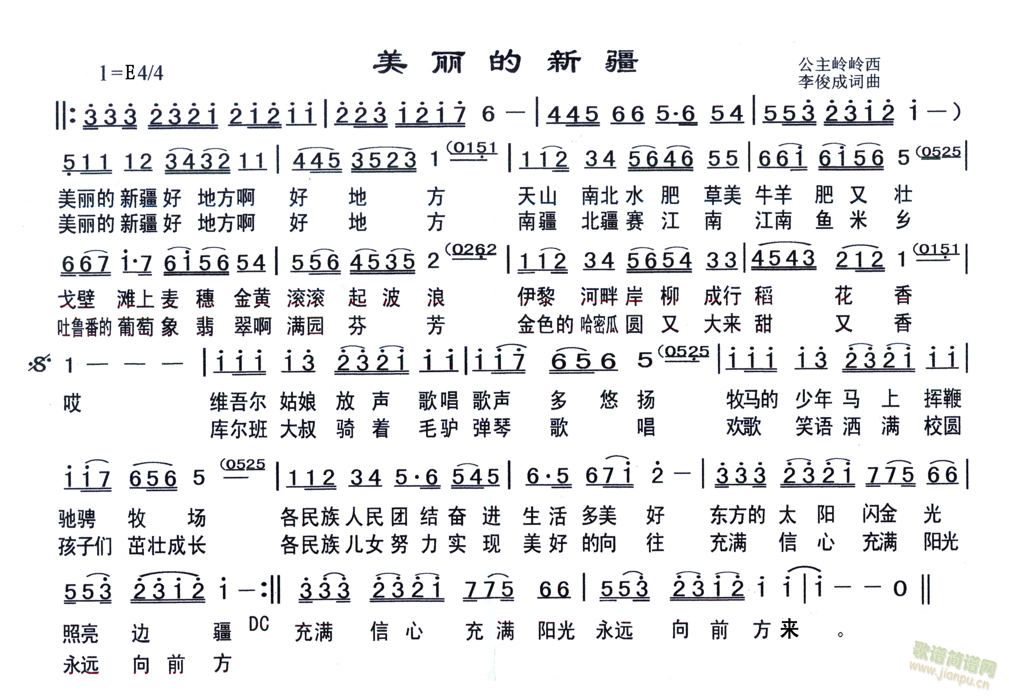 美丽的新疆(五字歌谱)1