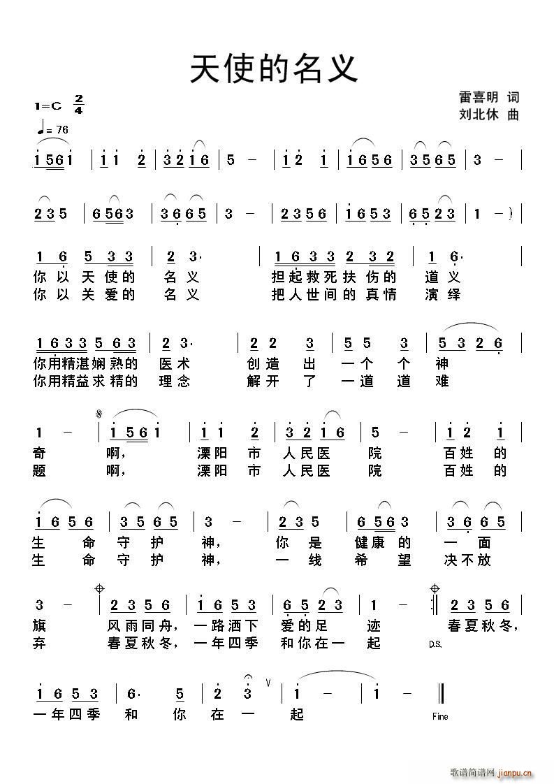 天使的名义(五字歌谱)1