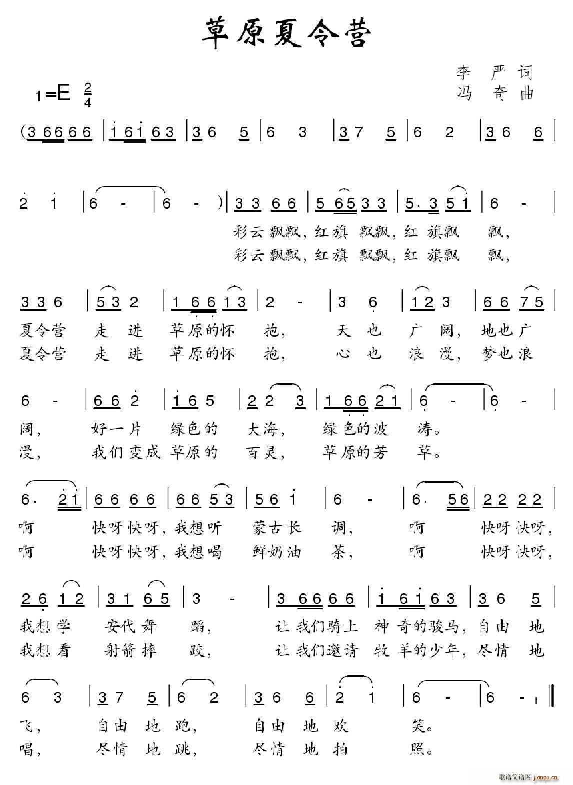 草原夏令营(五字歌谱)1