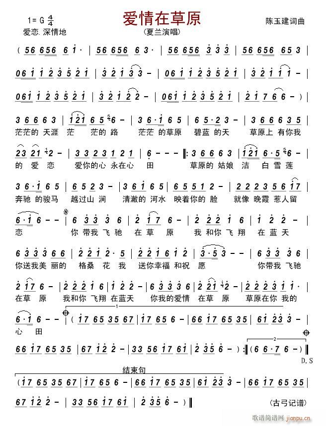 爱情在草原(五字歌谱)1