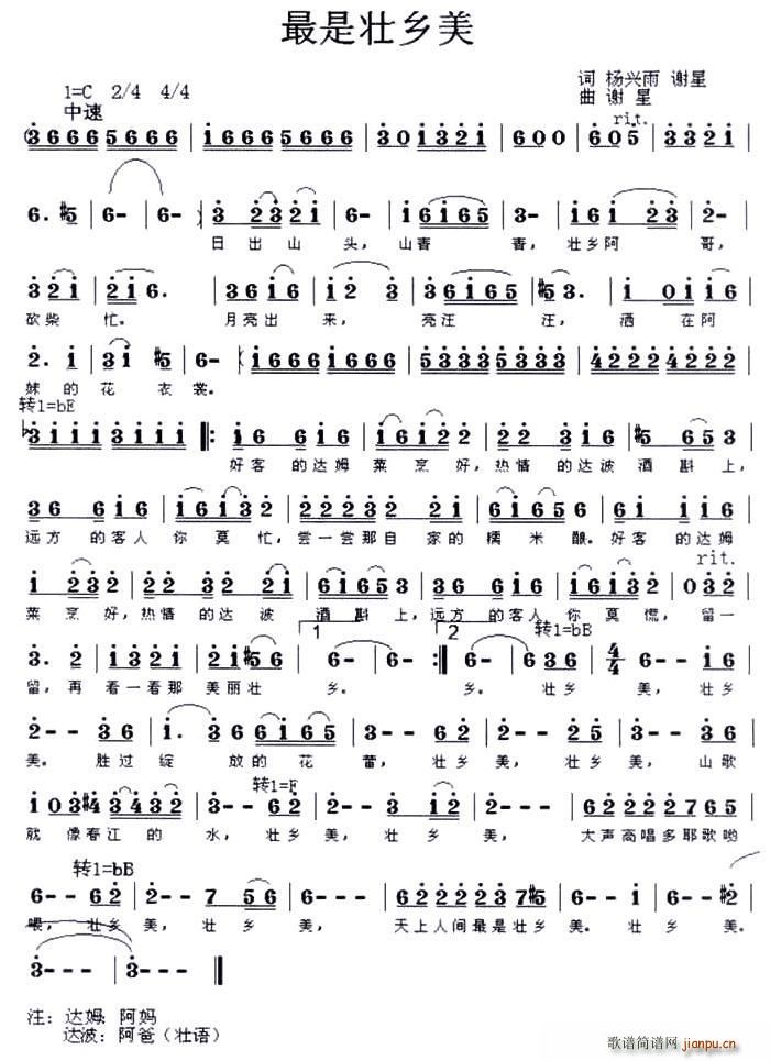 最是壮乡美(五字歌谱)1