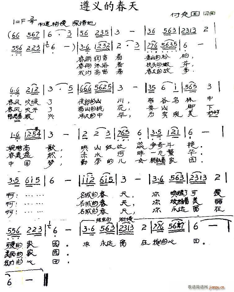 遵义的春天(五字歌谱)1