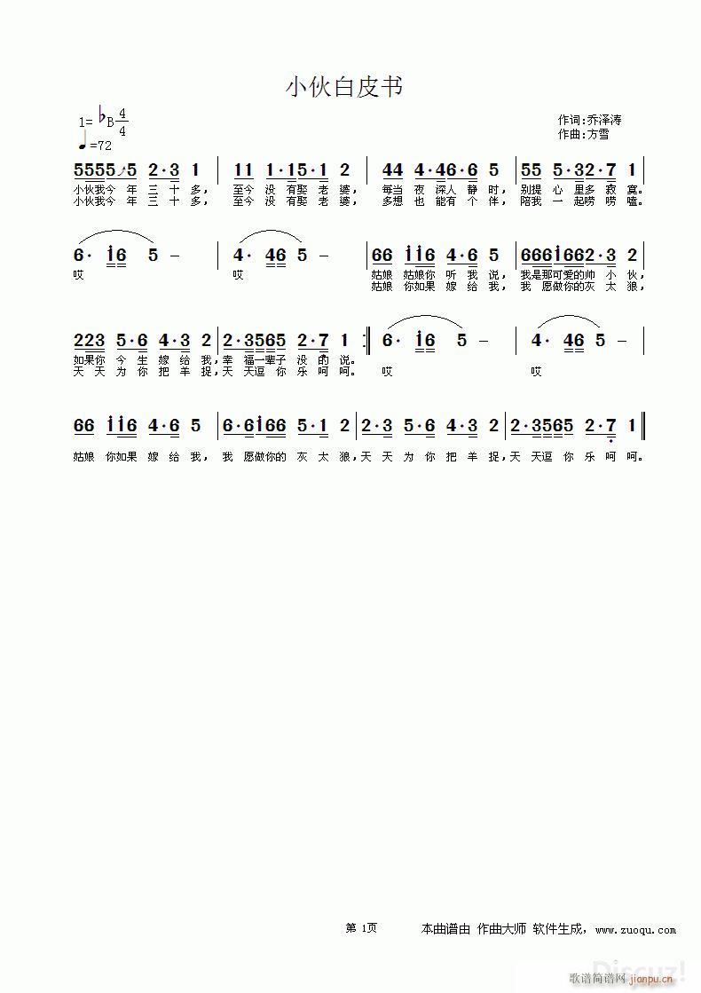小伙白皮书(五字歌谱)1