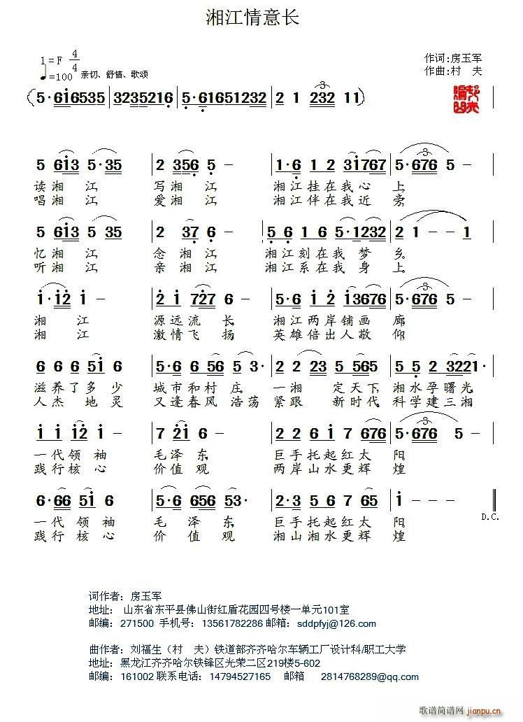 湘江情意长(五字歌谱)1