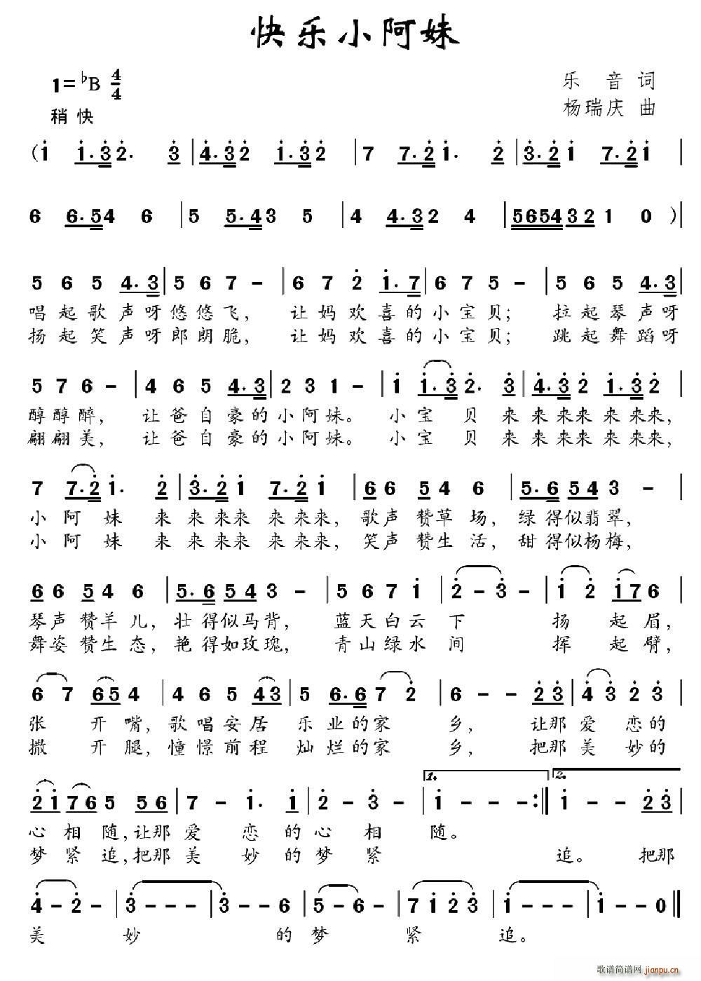 快乐小阿妹(五字歌谱)1