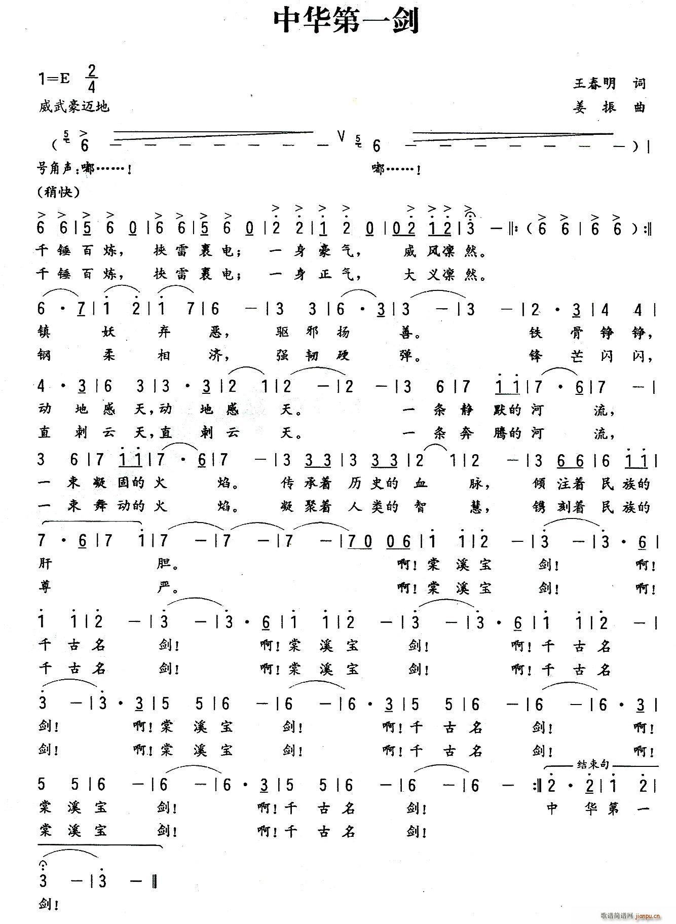 中华第一剑(五字歌谱)1