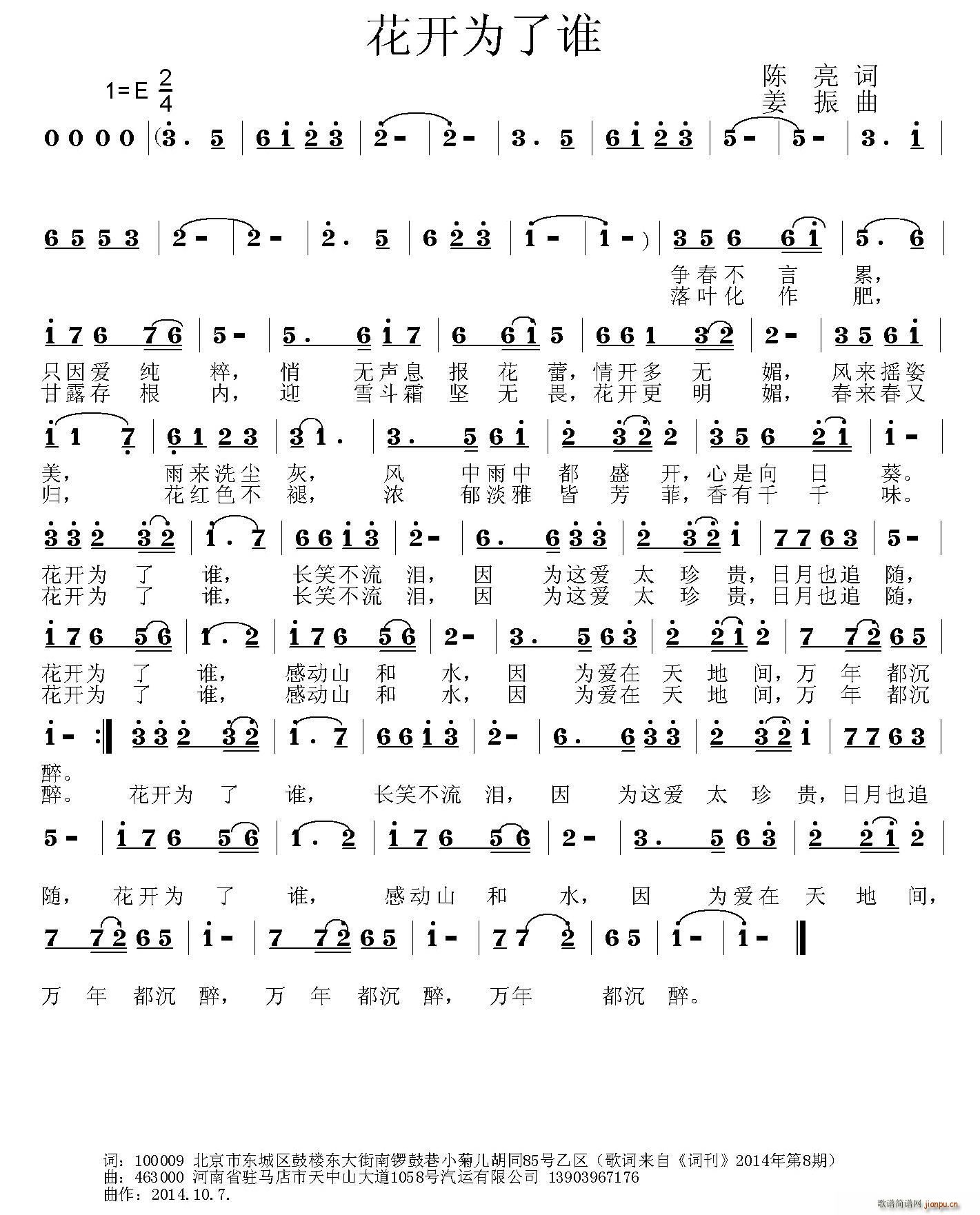 花开为了谁(五字歌谱)1