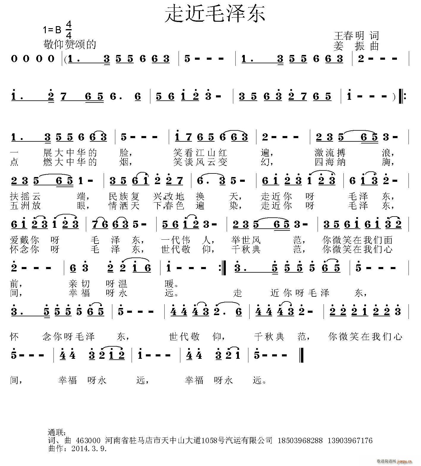走近毛泽东(五字歌谱)1